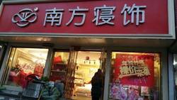 nanfqingsi