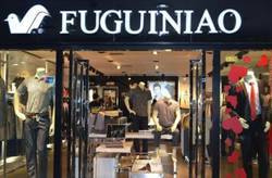 fuguiniao