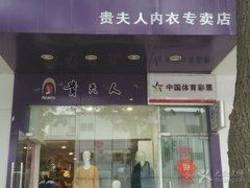 guifuren