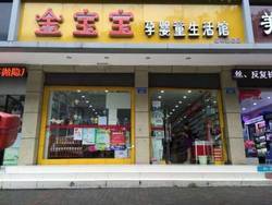 jinbaobao